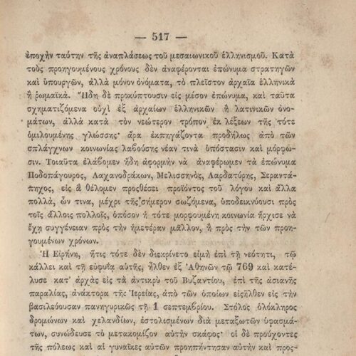 20 x 14 εκ. 845 σ. + ε’ σ. + 3 σ. χ.α., όπου στη σ. [3] σελίδα τίτλου και motto με χει�